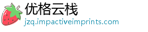优格云栈